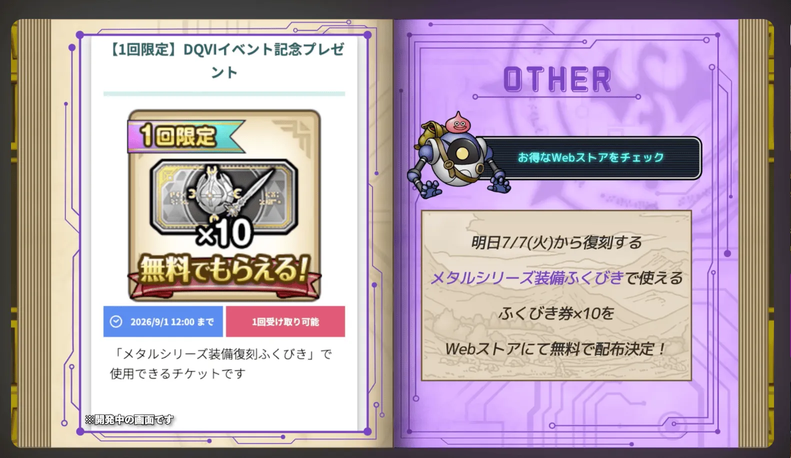 メタルシリーズ福引券プレゼント