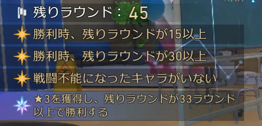 星拓きモードのクリア条件