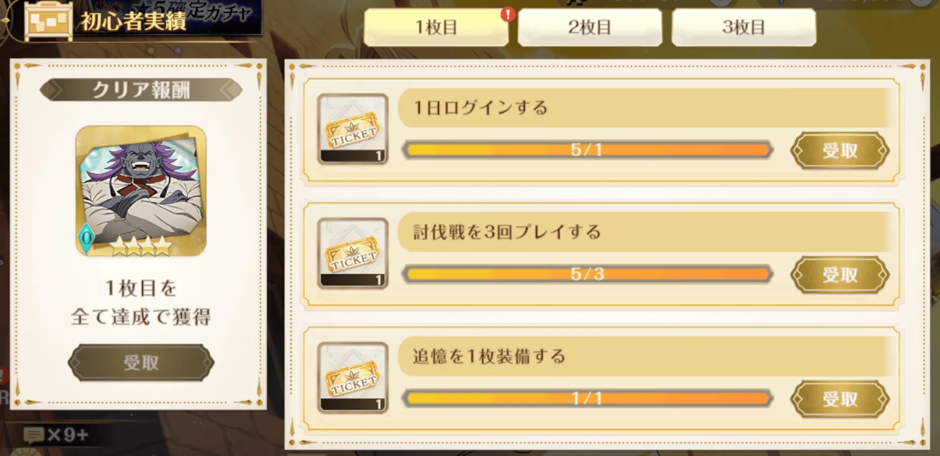 初心者実績