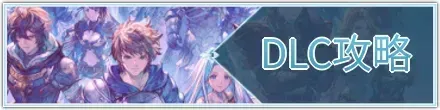 DLC