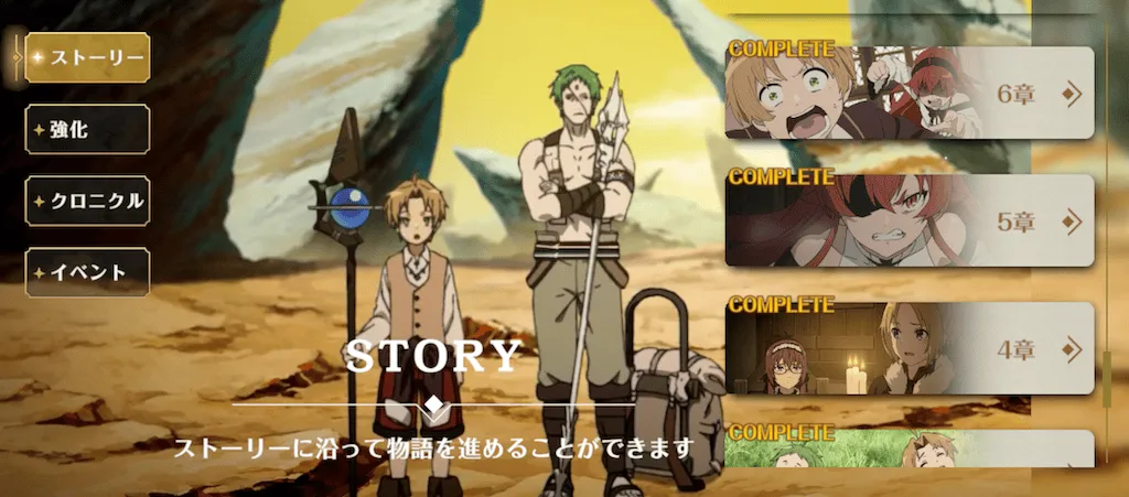 メインストーリー