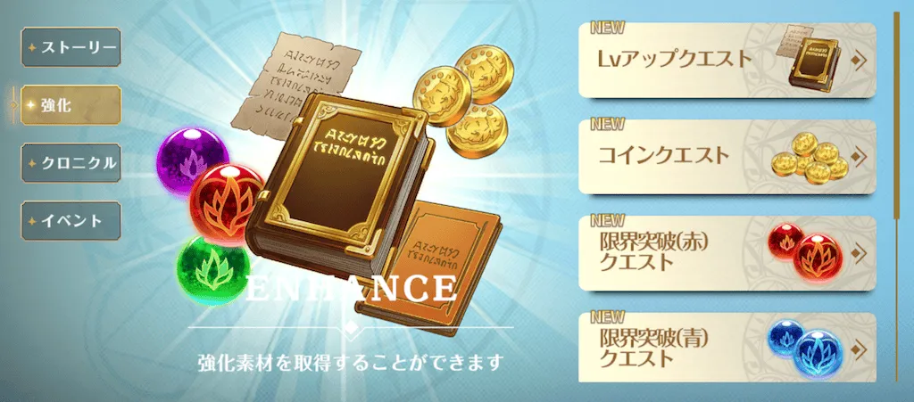 強化クエスト