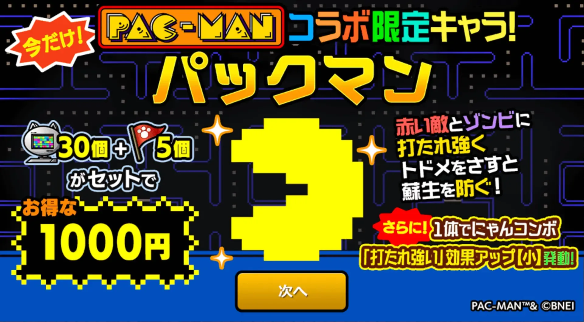 パックマン販売