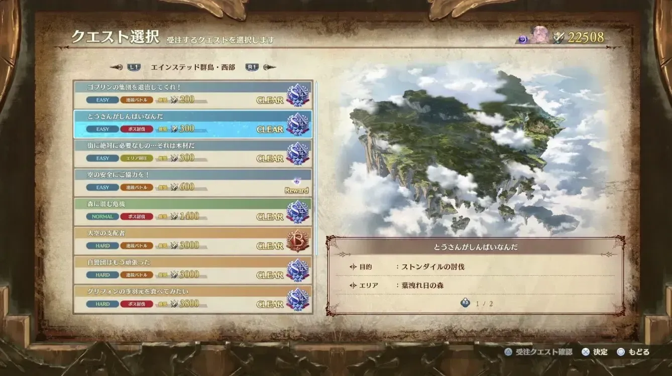 適当なクエストを1回クリアする