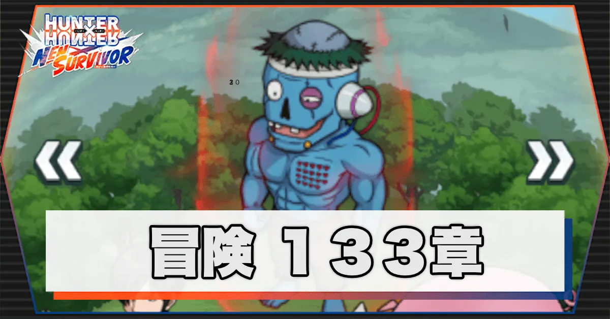ネンサバ_冒険133章「草原XXIII」