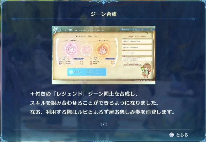 ジーン合成