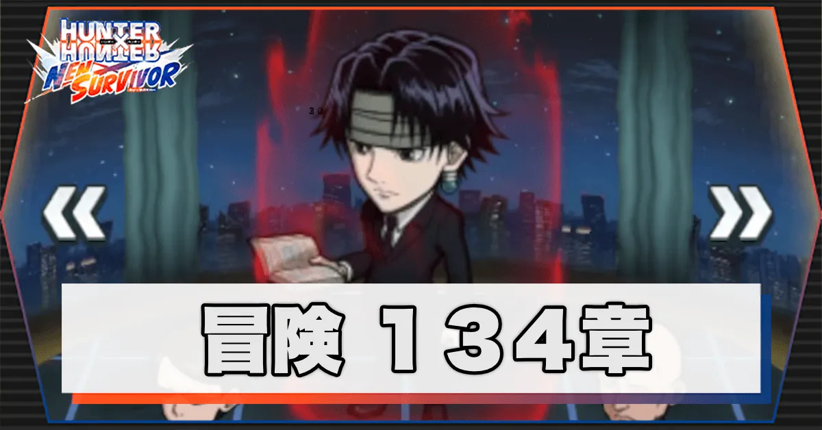 ネンサバ_冒険134章「セメタリービルXIII」