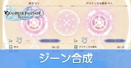 ジーン合成