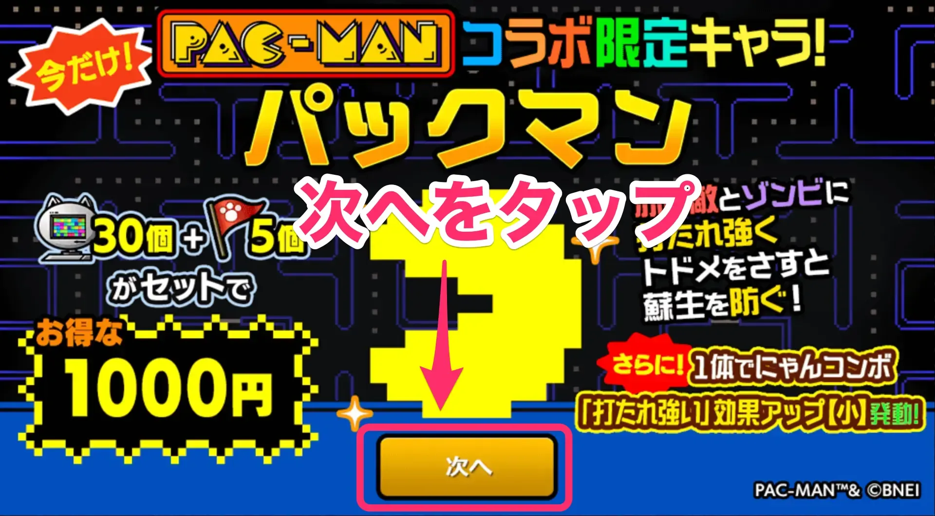 ②_次へをタップ