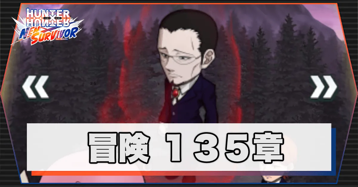 ネンサバ_冒険135章「ククルーマウンテンXIII」