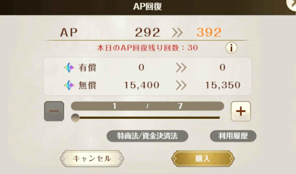 魔石を消費して回復する