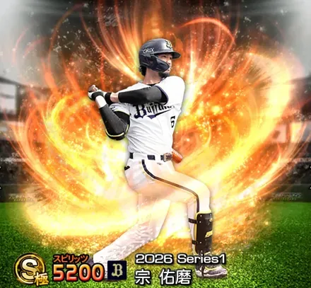 宗佑磨画像
