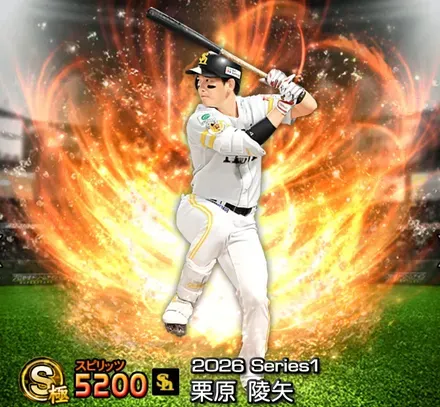 栗原陵矢画像