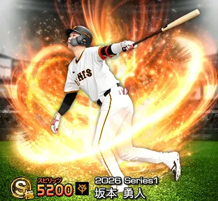 坂本勇人画像