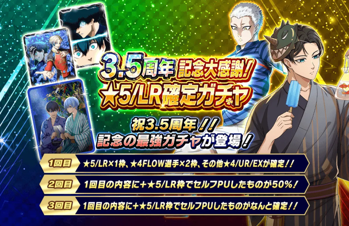 星5/LR確定ガチャ