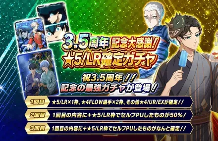 星5/LR確定ガチャ