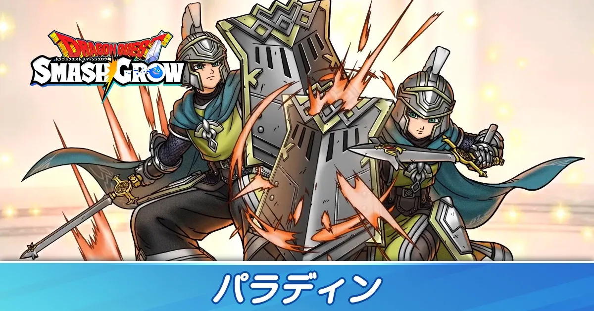 パラディン