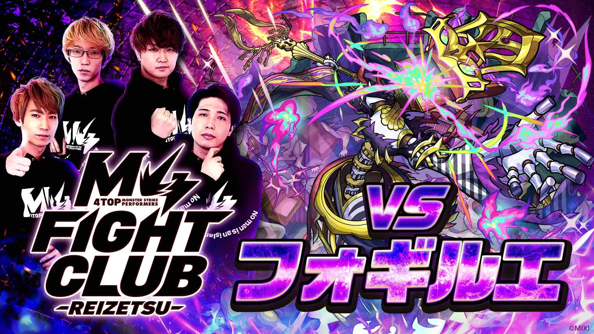 M4 FIGHT CLUB vs 黎絶フォギルエ