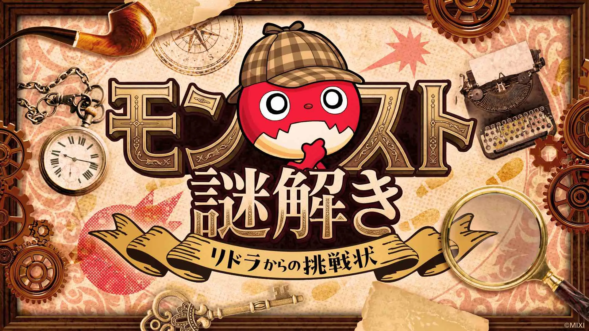 モンスト謎解き-リドラからの挑戦状-