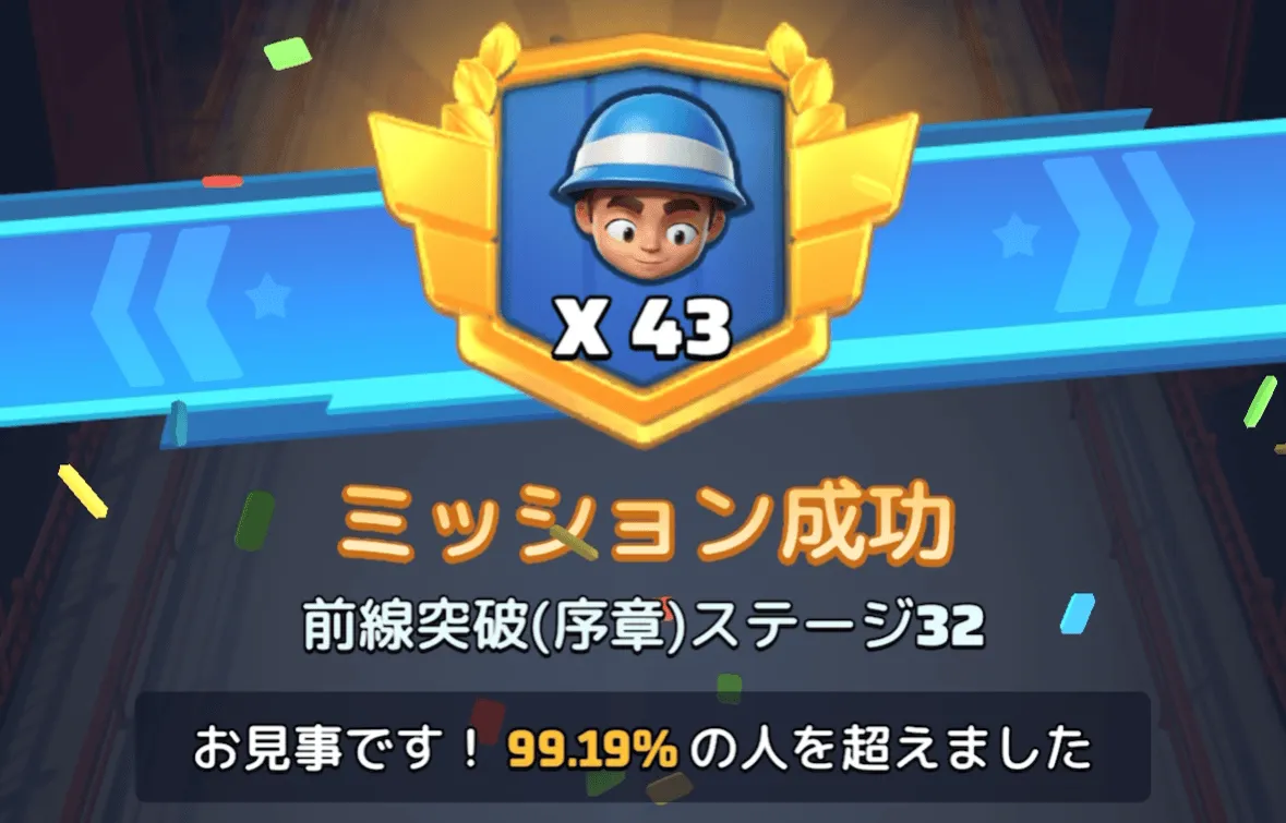 ステージ32