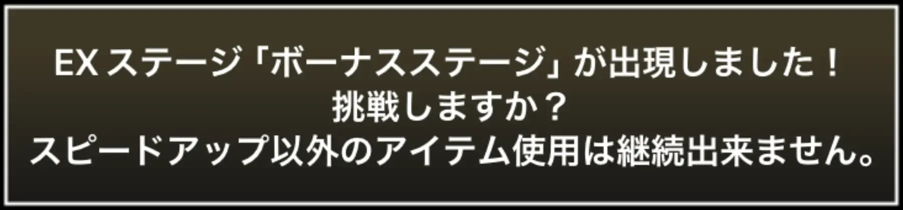 EXステージ出現