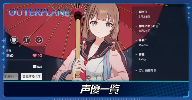 声優一覧