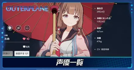 声優一覧