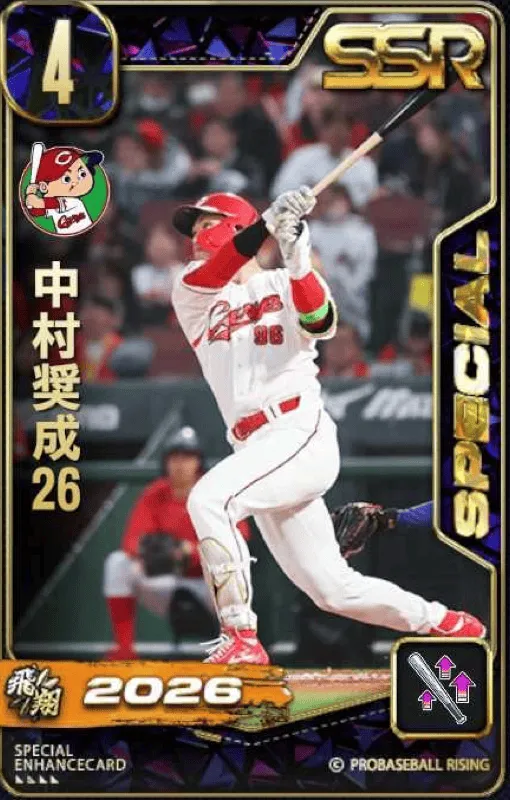 中村奨成26の画像