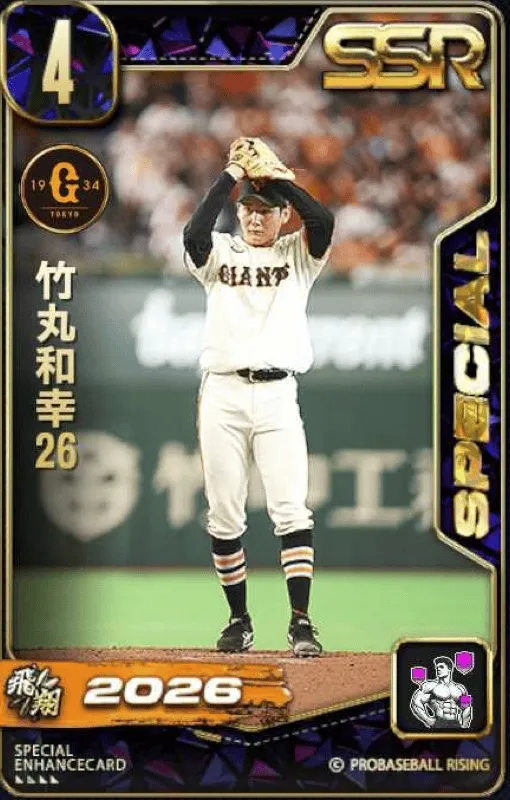 竹丸和幸26・1の画像