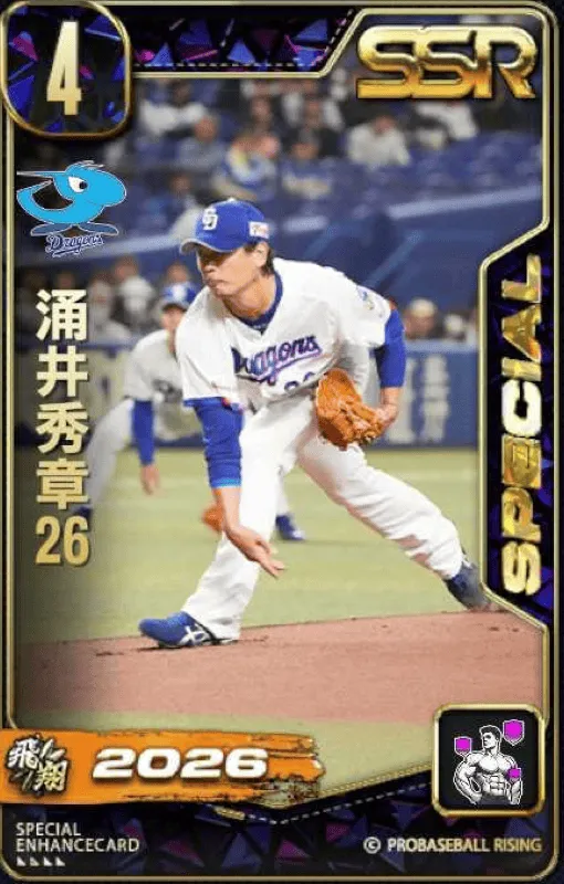 涌井秀章26の画像