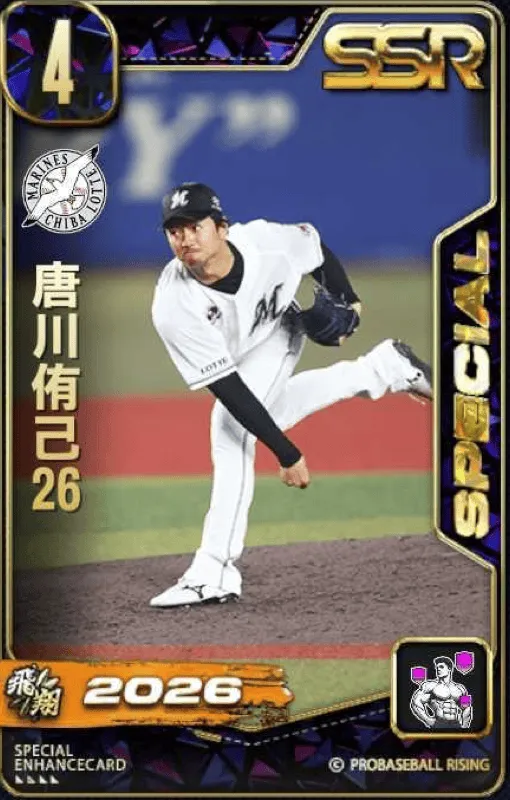 唐川侑己26の画像