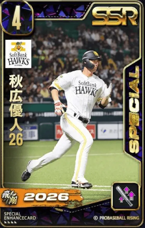 秋広優人26の画像