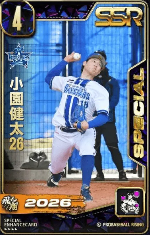 小園健太26の画像