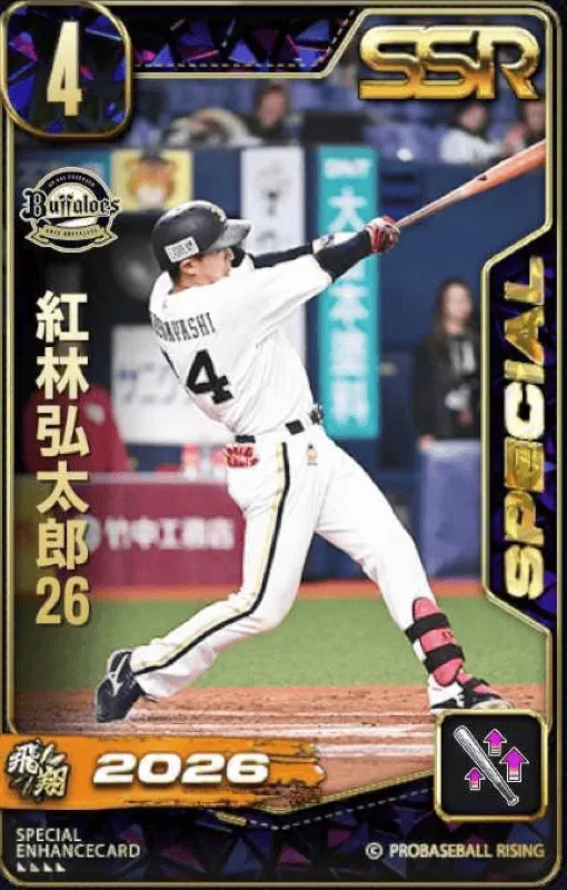 紅林弘太郎26・1の画像