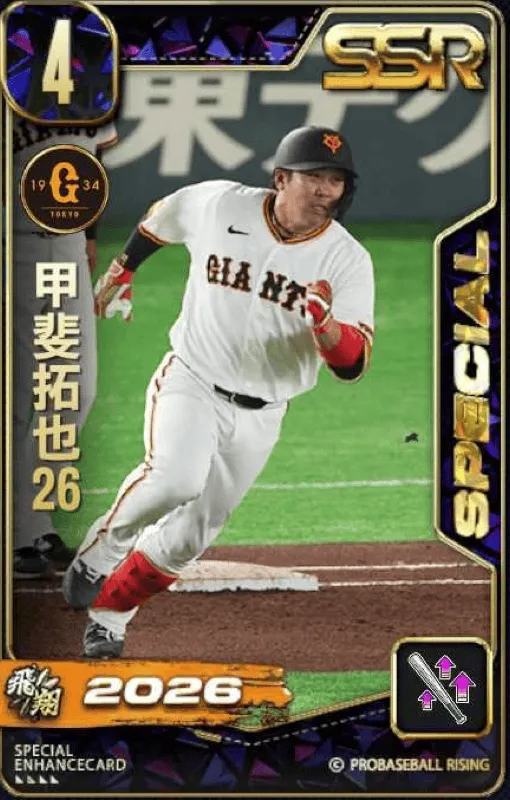 甲斐拓也26の画像