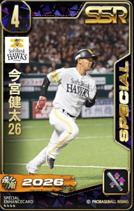 今宮健太26の画像