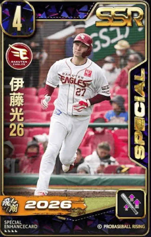 伊藤光26の画像