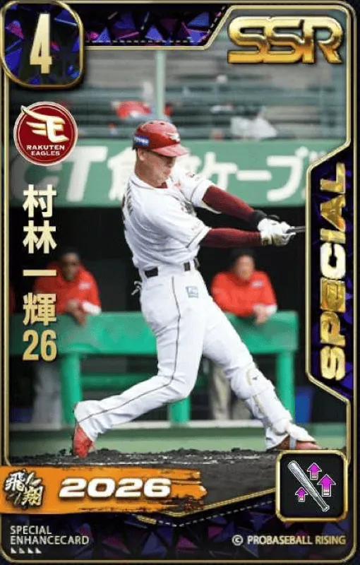 村林一輝26の画像
