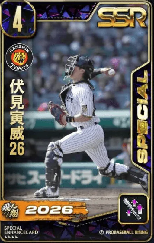 伏見寅威26の画像