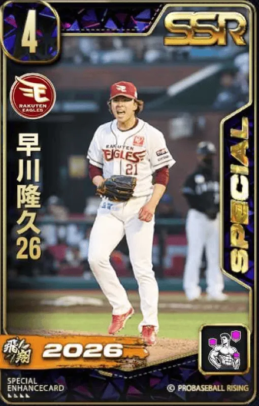 早川隆久26の画像