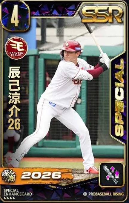 辰己涼介26の画像