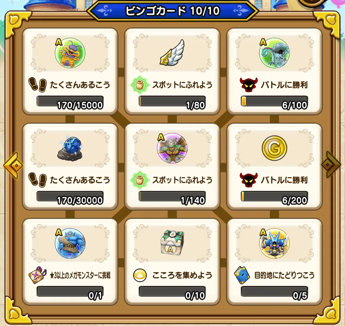 ビンゴカード10枚目