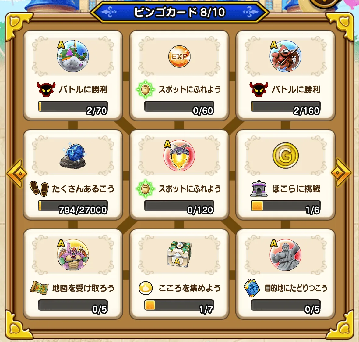 ビンゴカード8枚目