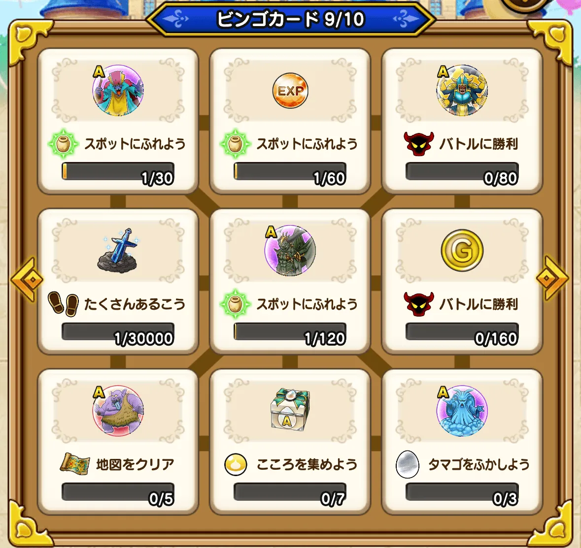 ビンゴカード9枚目