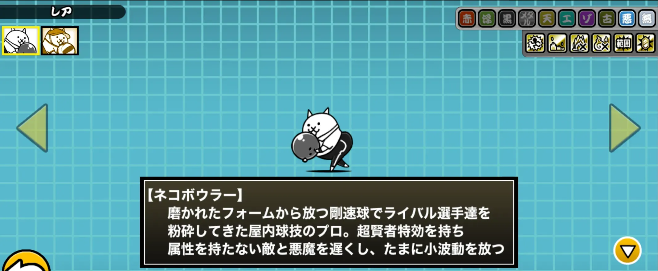 ネコボウラー