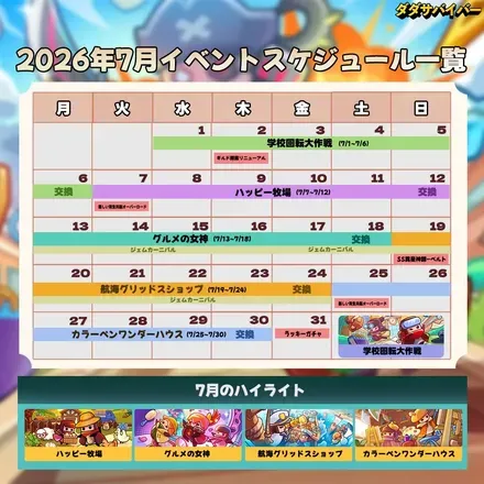 7月スケジュール