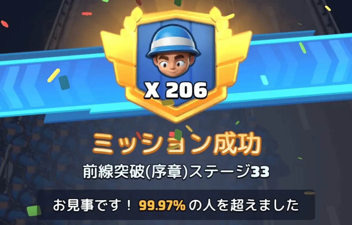 ステージ33