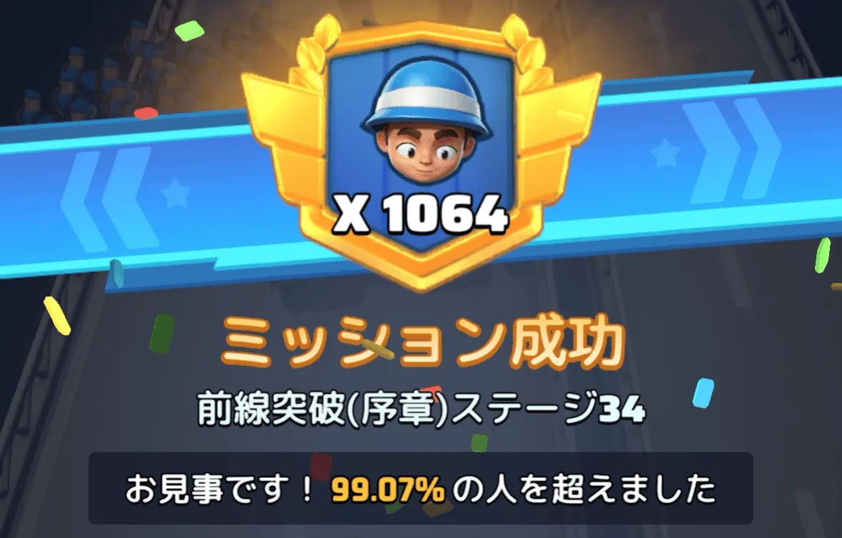 ステージ34