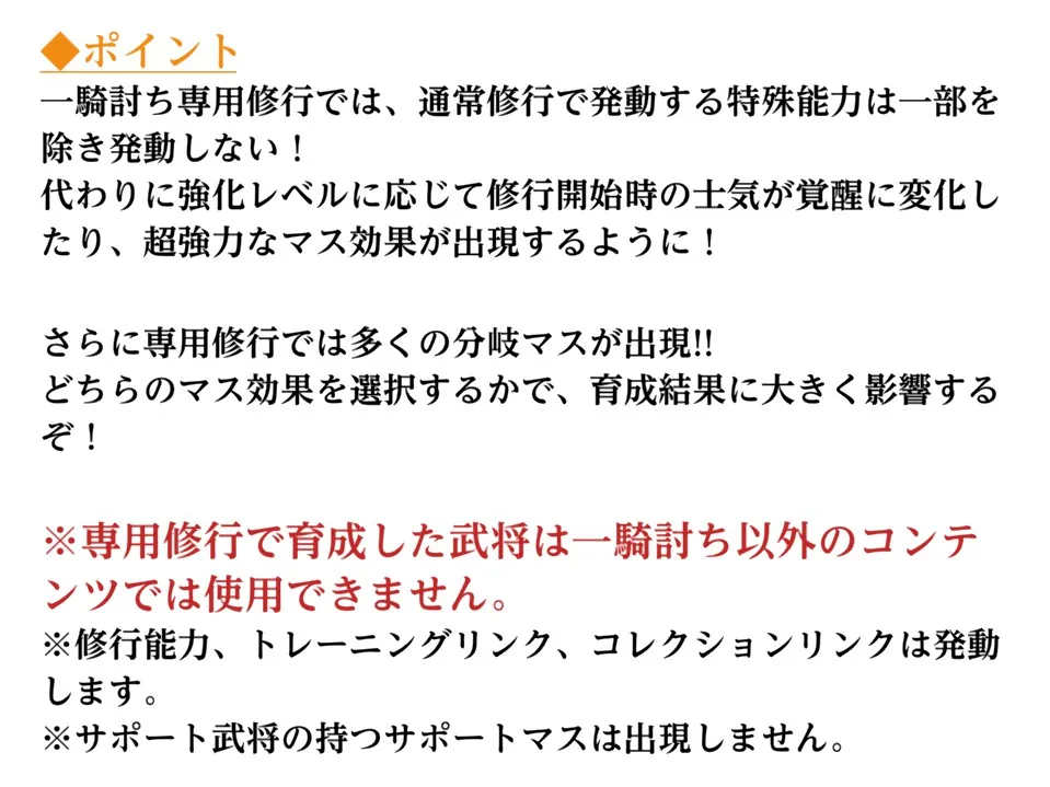 修行能力・トレーニングリンクを意識しよう