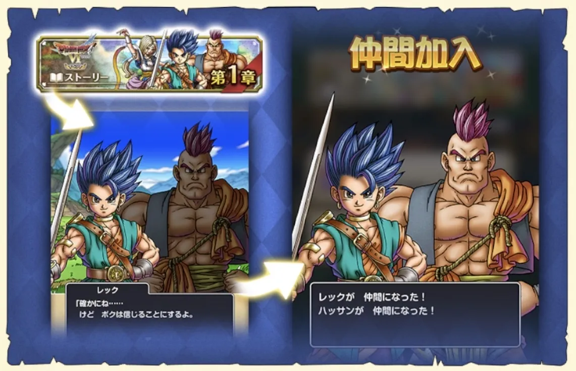 仲間を加入させよう